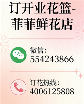 遵义订开业花篮